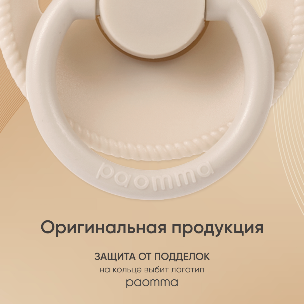 Пустышка Paomma силикон классическая от 0 мес. 1 шт. - фото 5