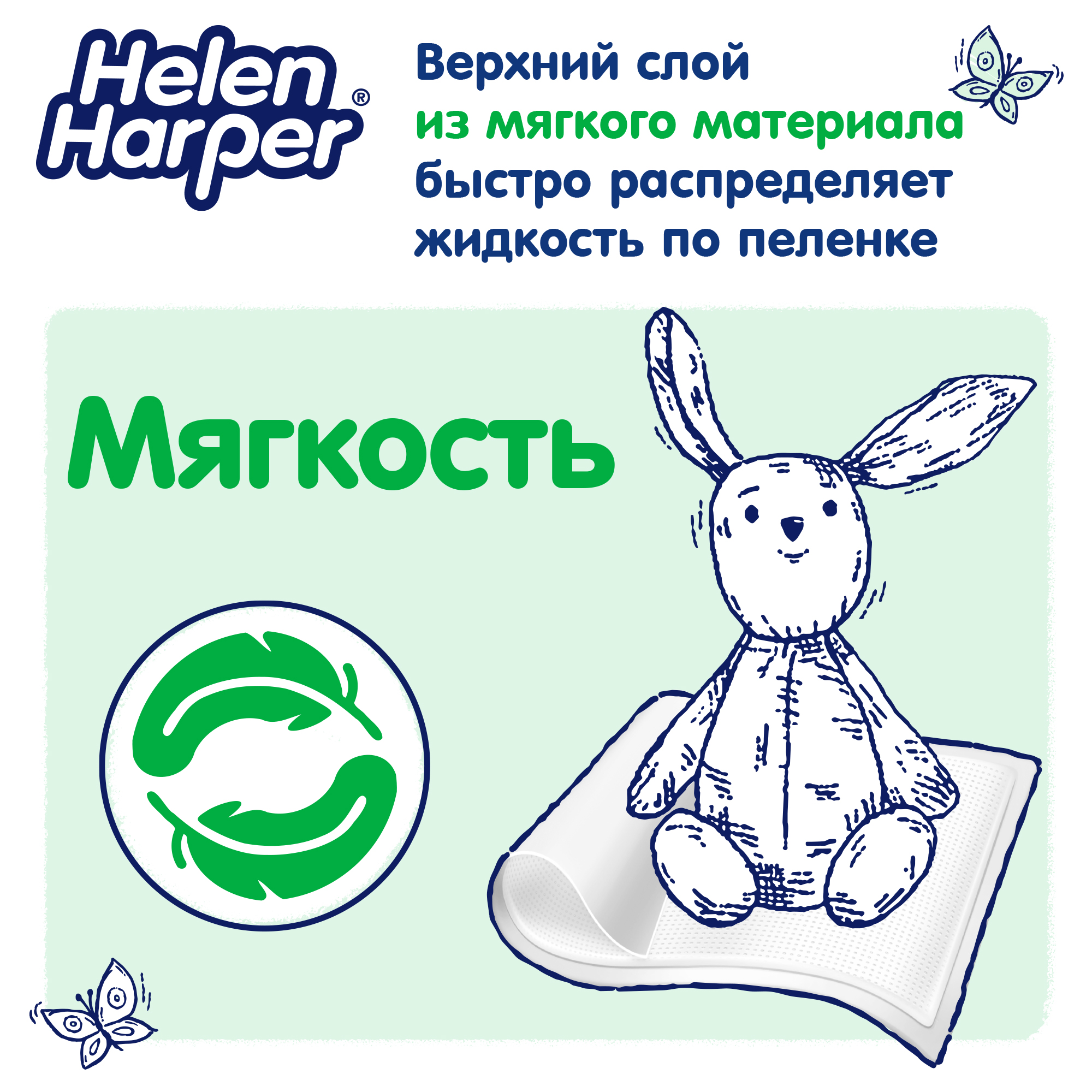 Пелёнки одноразовые Helen Harper 40х60 см 60 шт. - фото 6