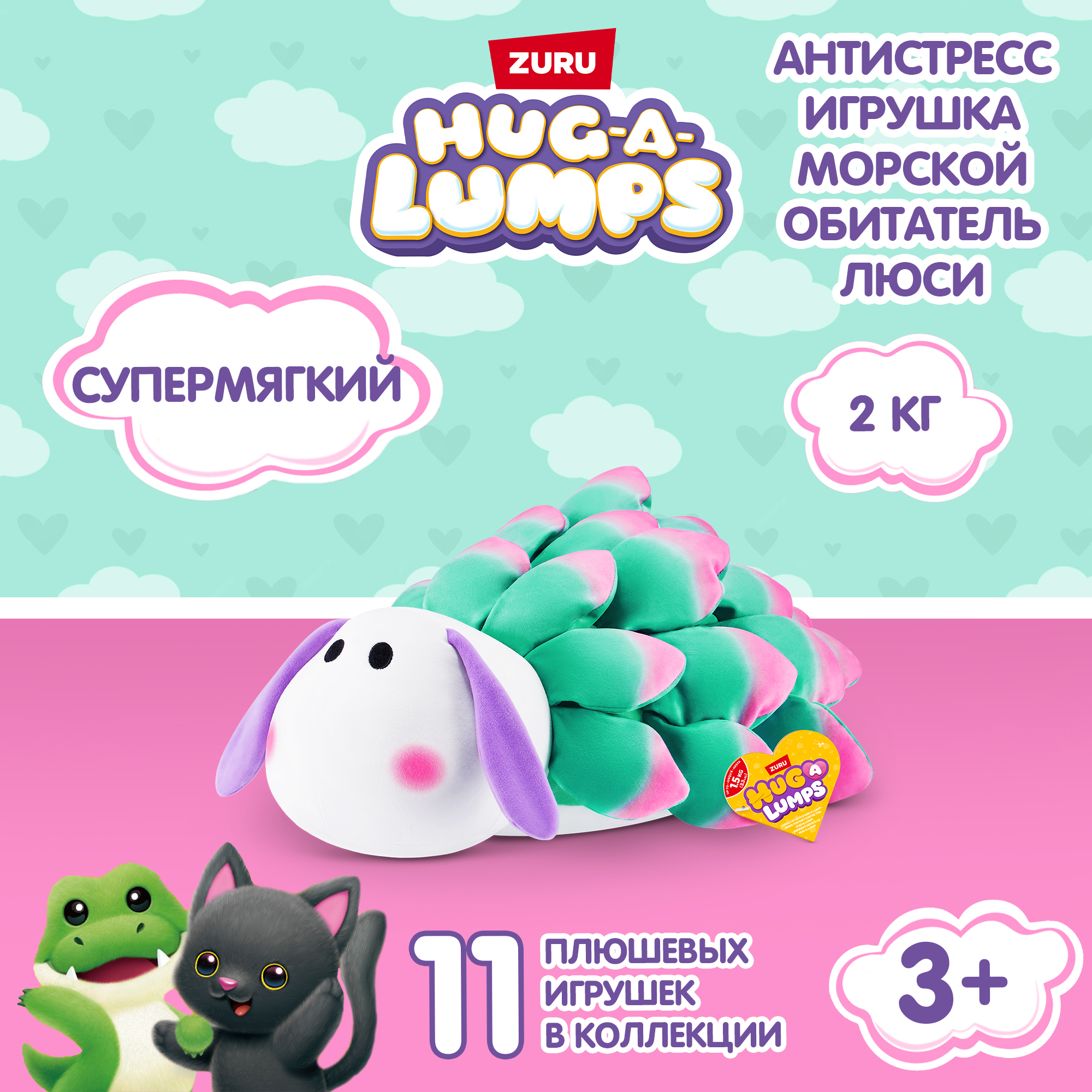 Игрушка мягкая Zuru HUG A LUMPS Series 2 M Морской обитатель Люси 14903M - фото 1