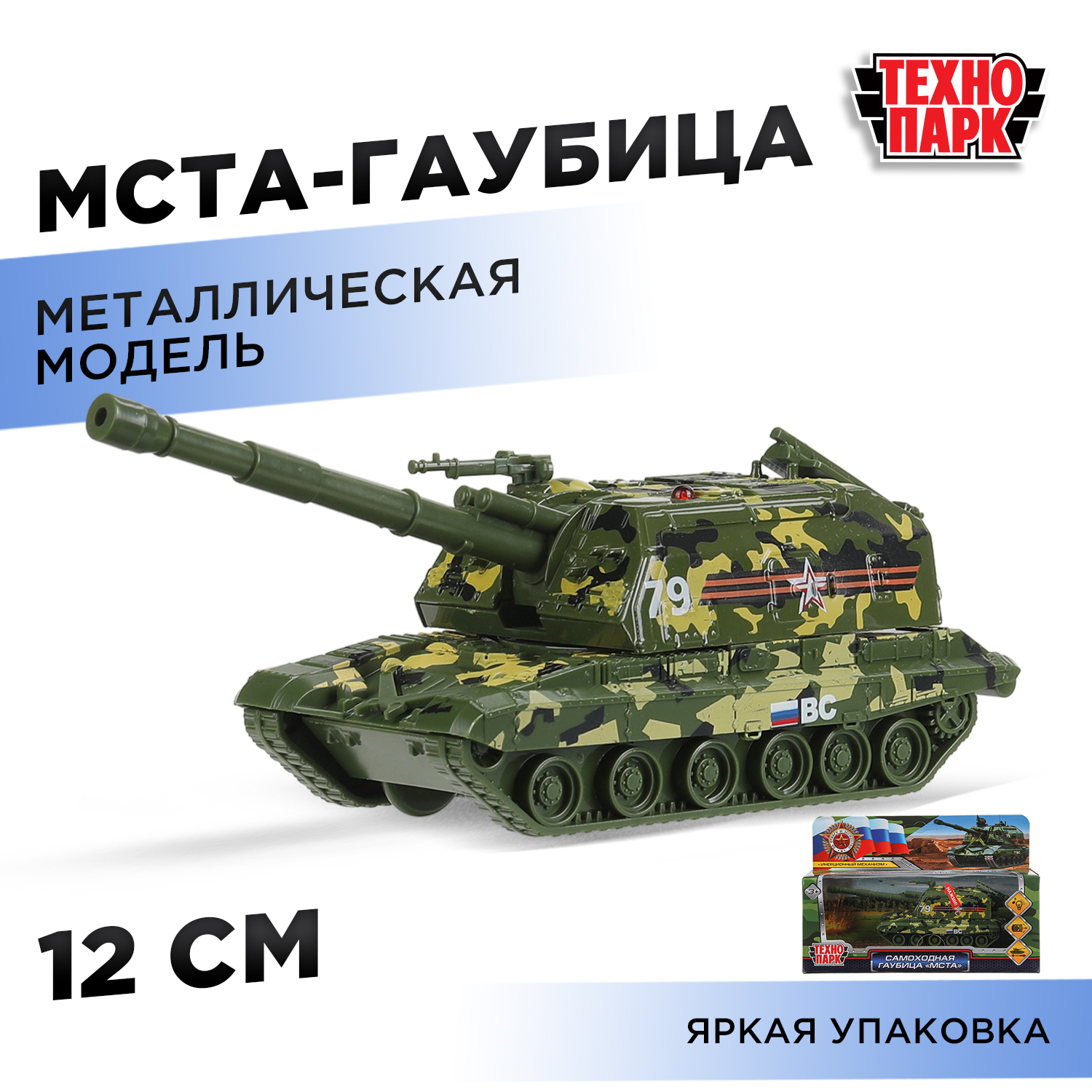 Изображение товара Игрушка металлический Танк Гаубица МСТА с световыми и звуковыми эффектами для детей от 3 лет