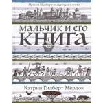 Книга Издательство Карьера Пресс Мальчик и его книга