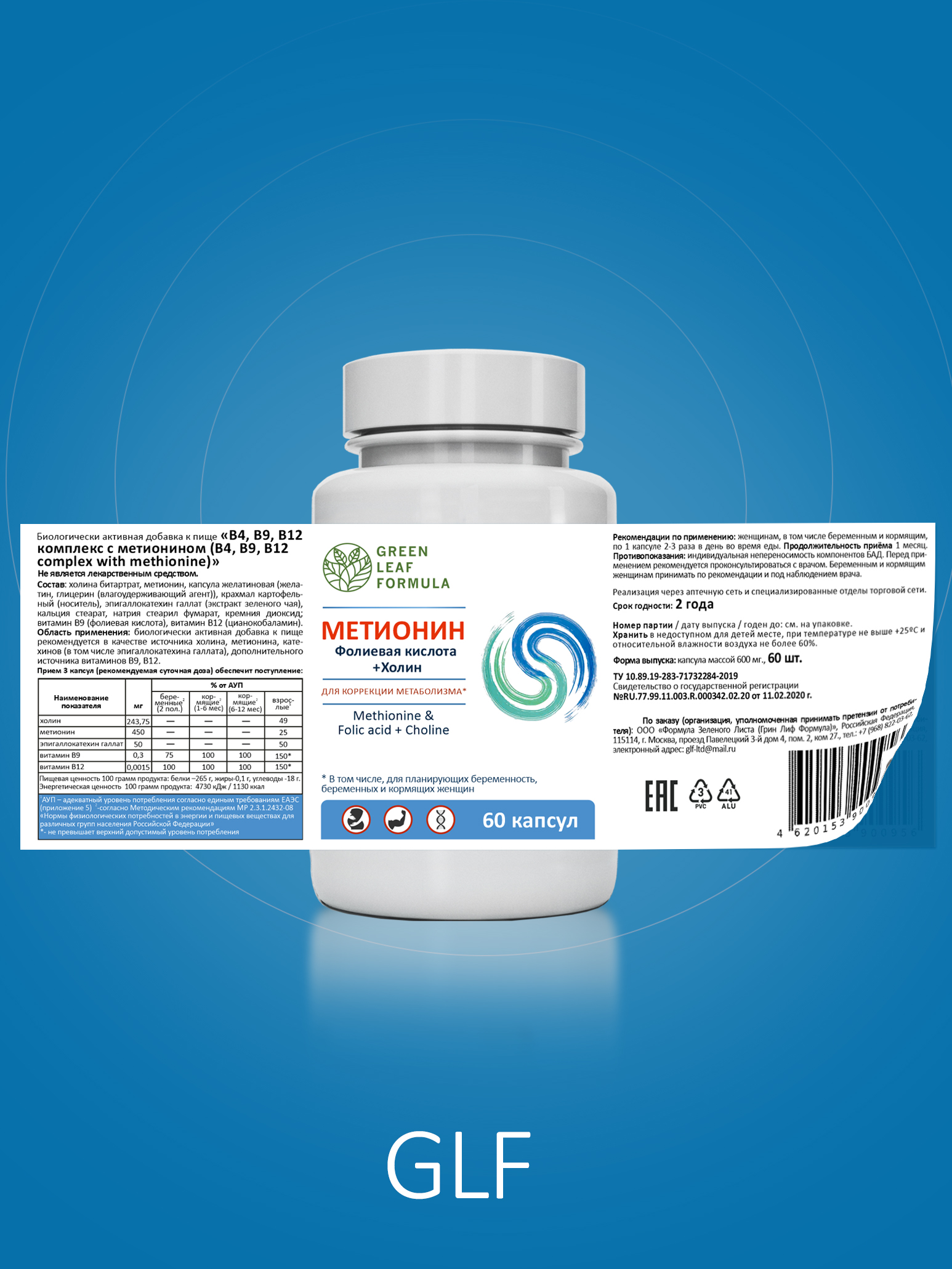Метионин аминокислота Green Leaf Formula для беременных и кормящих женщин 60 капсул - фото 12