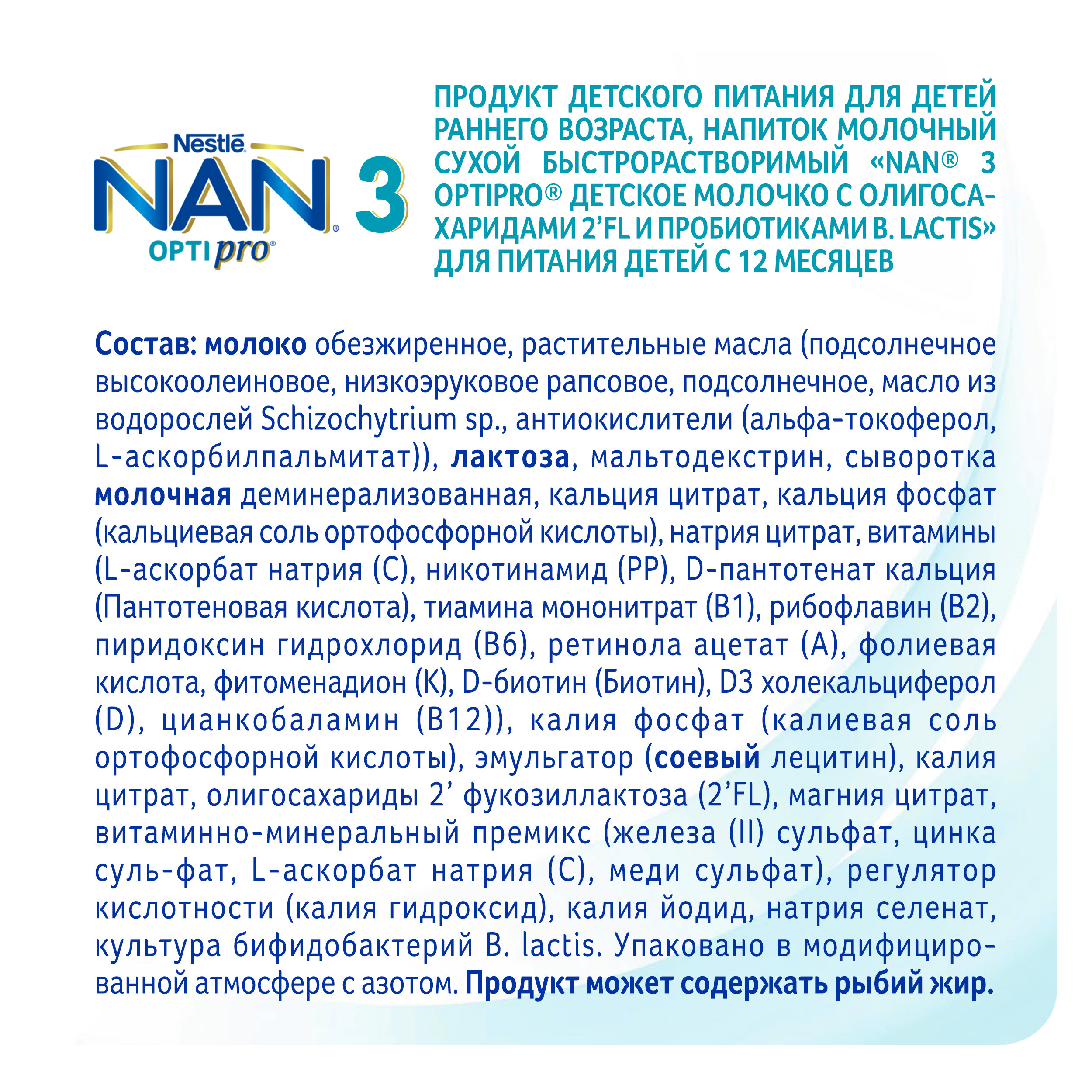 Молочко NAN 3 Optipro 1050г с 12месяцев - фото 9