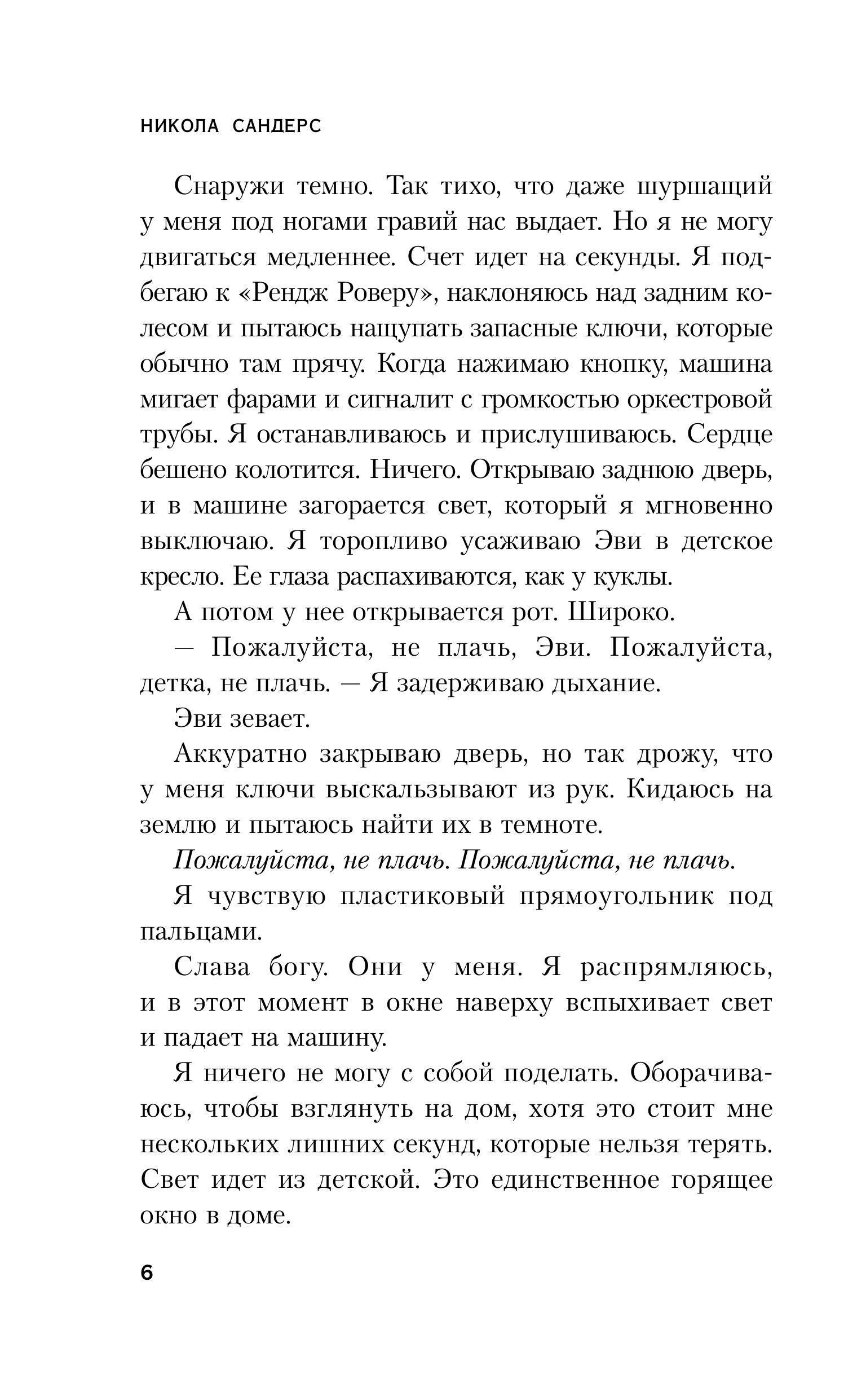 Книга Эксмо Пусть она уйдет - фото 5