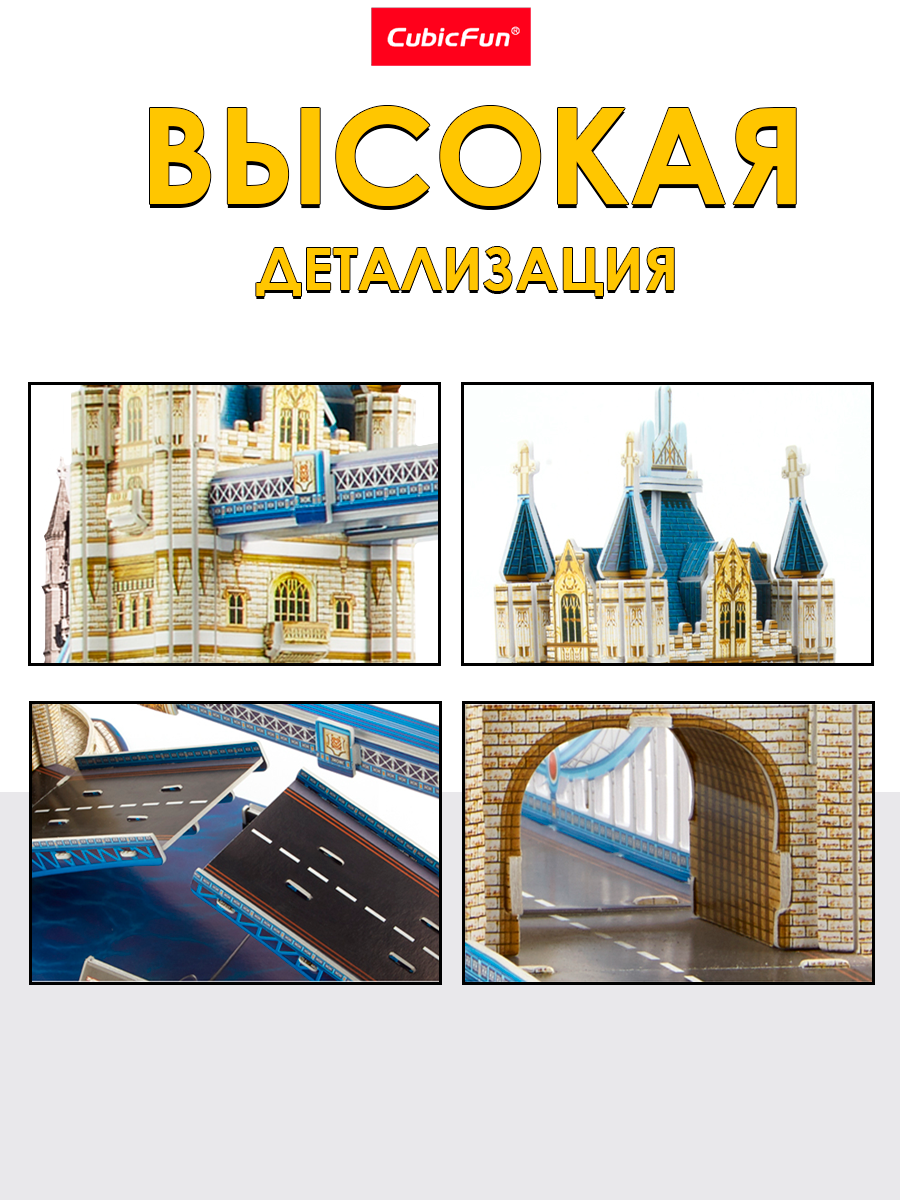 Пазл 3D CubicFun Тауэрский мост 120 деталей - фото 3