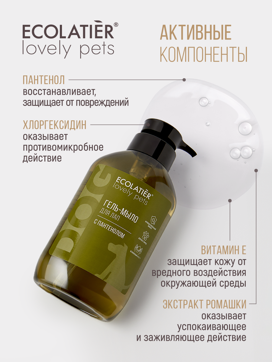 Гель мыло для лап Ecolatier с пантенолом, экстракт ромашки, гипоаллергенный - фото 3