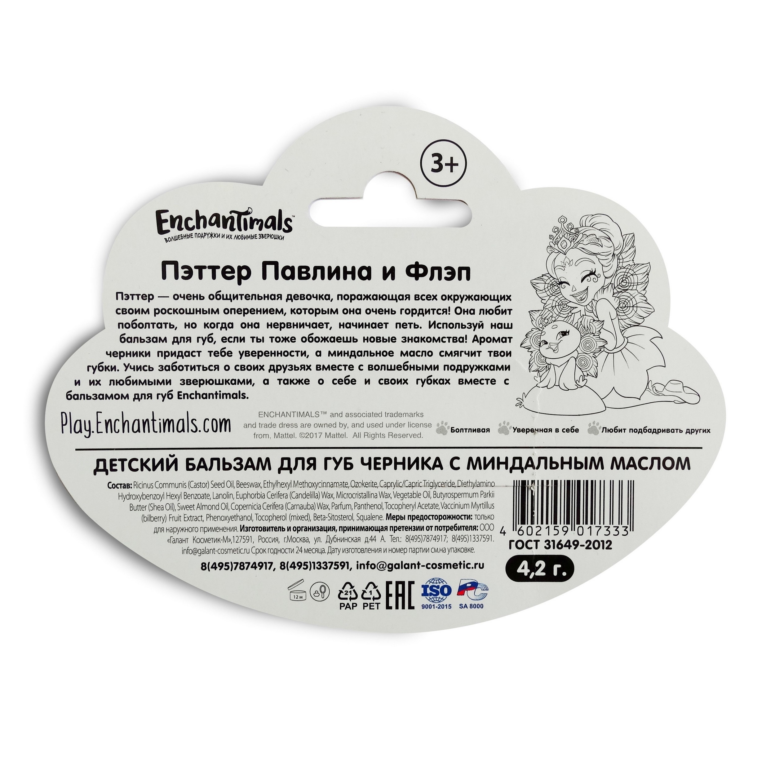 Гигиеническая помада Enchantimals Черника - фото 3