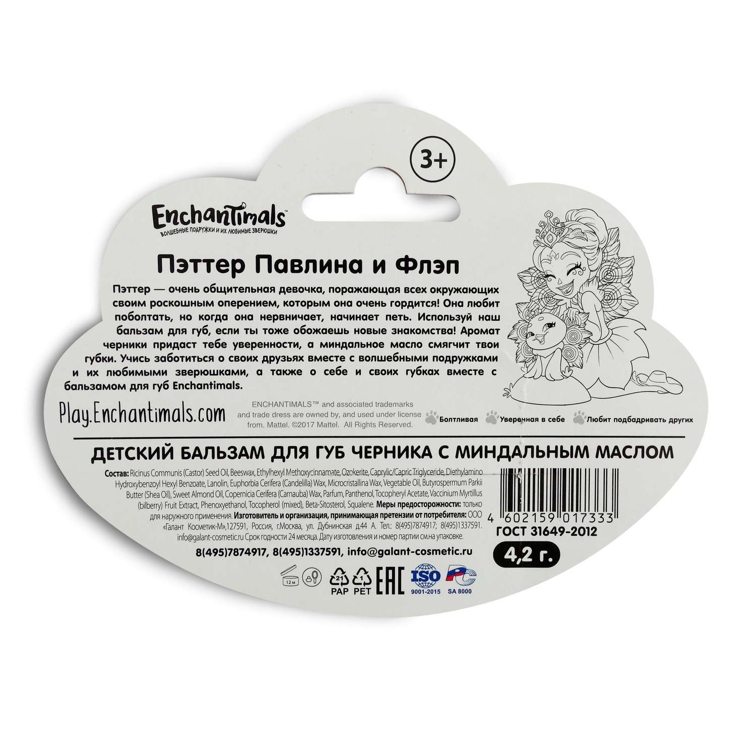 Гигиеническая помада Enchantimals Черника - фото 3