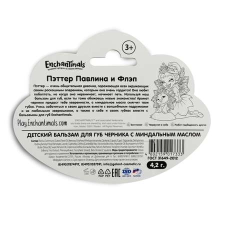 Гигиеническая помада Enchantimals Черника