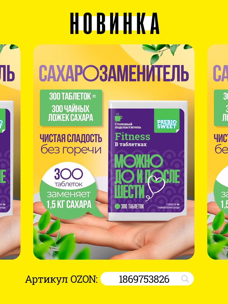 Сахарозаменитель Фитнес эритрит + сукралоза, без сахара, для похудения, не стевия, 250 гр - фото 9