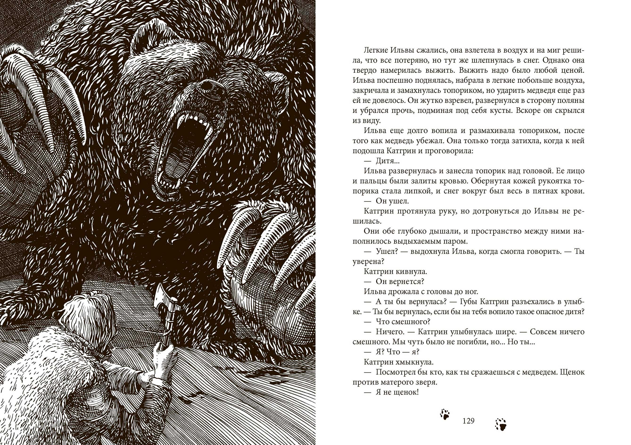 Книга Качели Волчица - фото 3