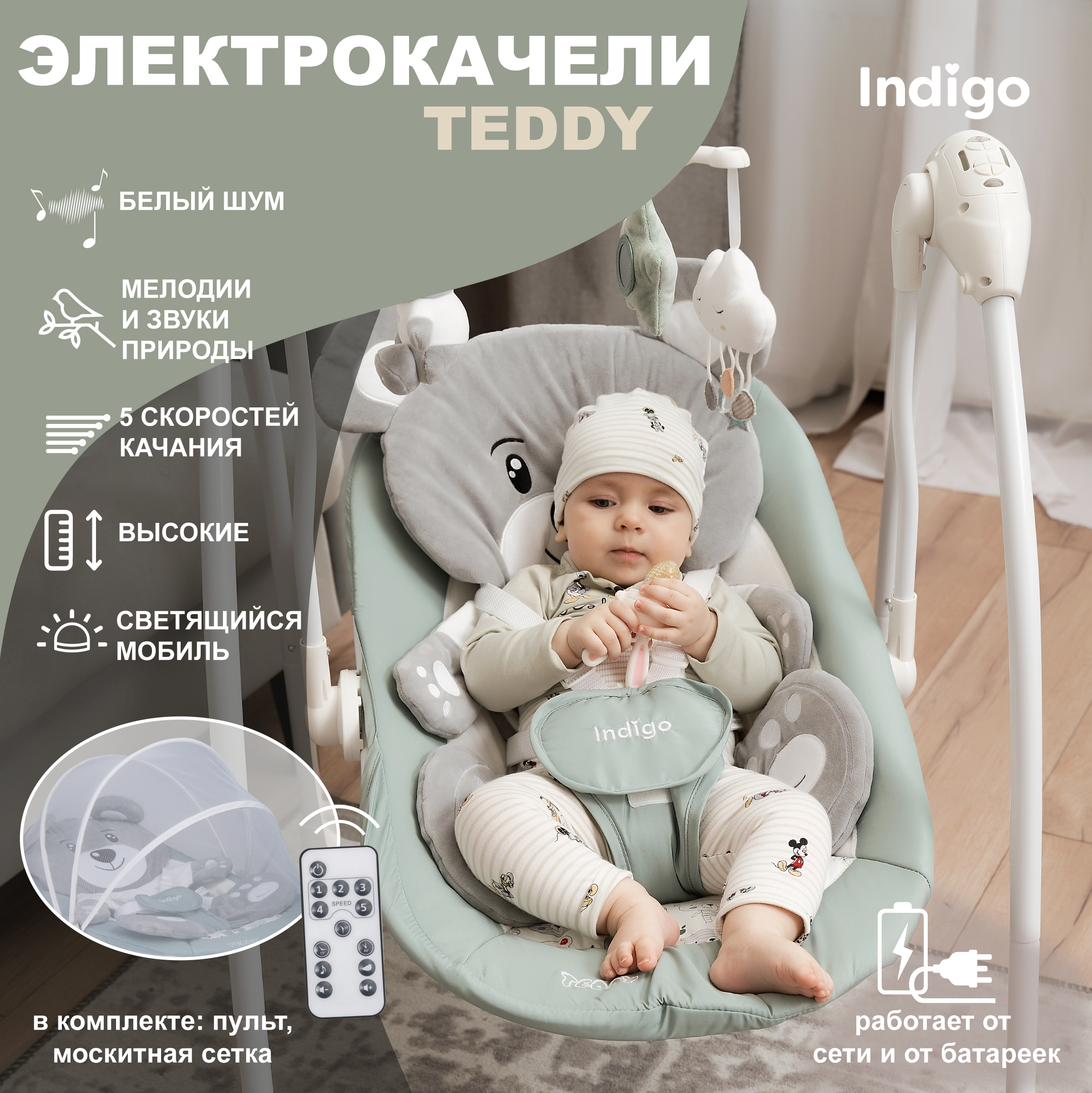 Электрокачели Indigo Teddy с музыкальным мобилем и пультом управления зеленый - фото 1