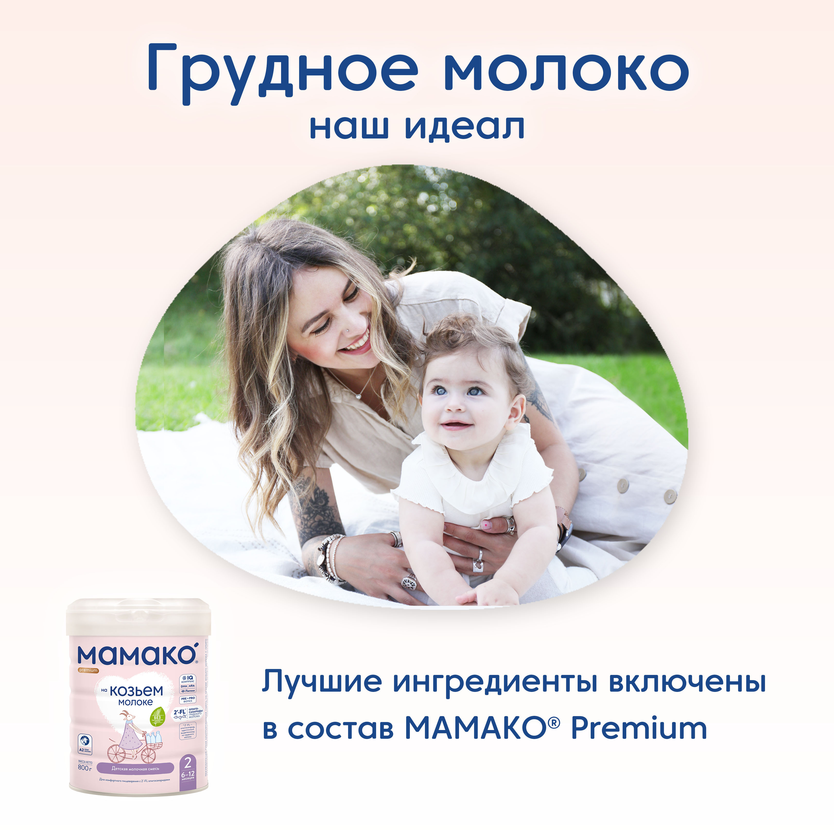 Смесь Мамако 2 Premium на козьем молоке 800г с 6месяцев - фото 4