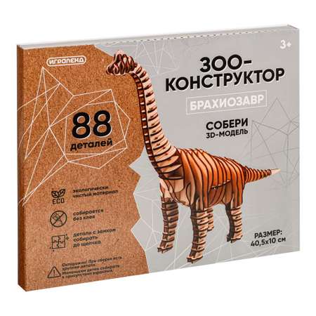 Конструктор Игроленд Брахиозавр деревянный