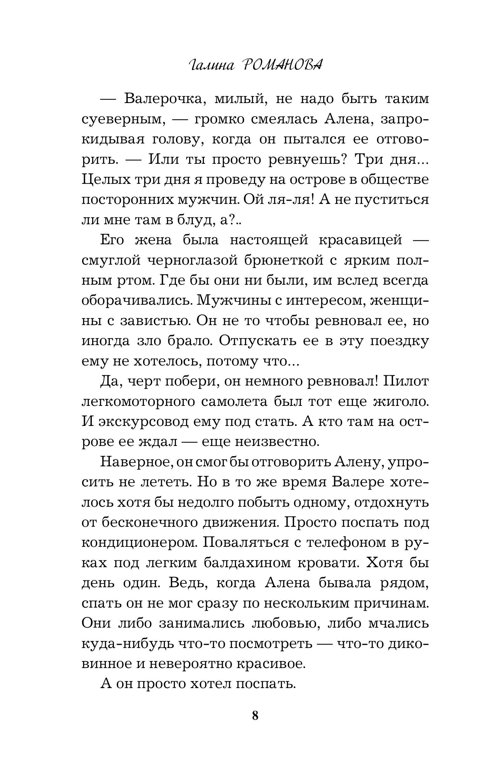 Книга Эксмо Маскарад благих желаний - фото 5