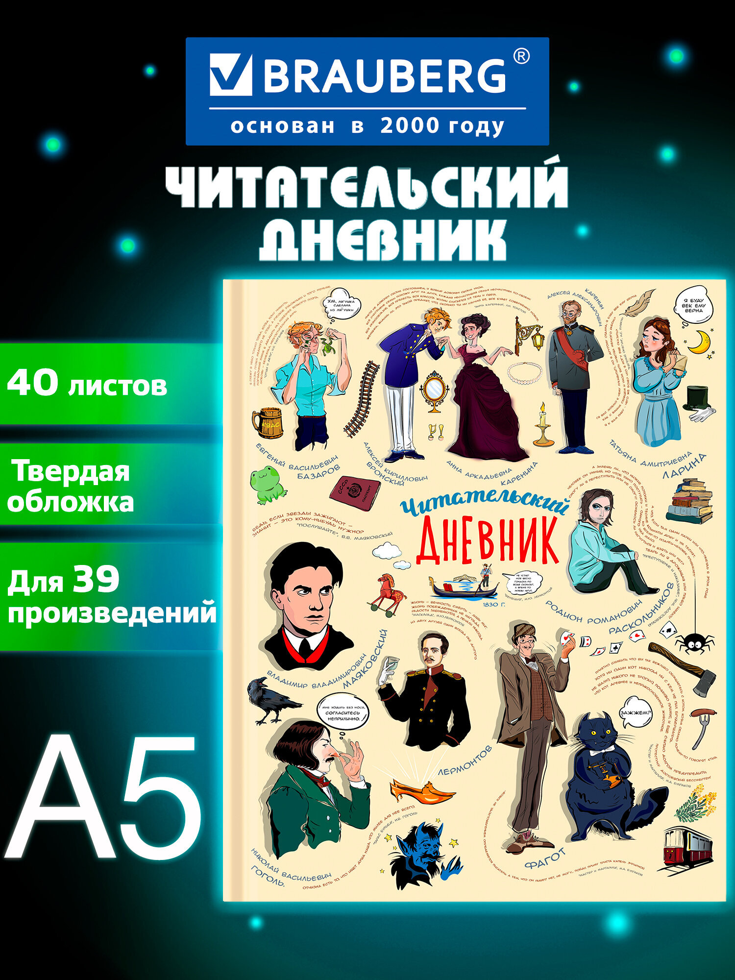Дневник читательский Brauberg школьника А5 40 листов твердая обложка - фото 1