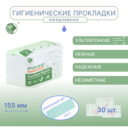 Еежедневные гигиенические FRISS Чип 4 в 1 с турмалином и наносеребром 30 шт 155 мм 1 капля