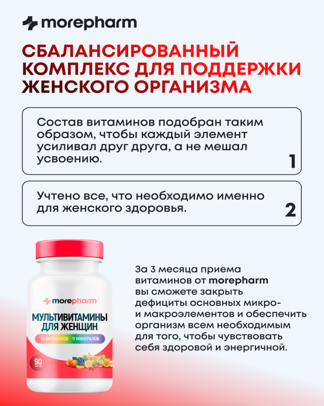 БАД morepharm Мультивитамины для женщин 90 капсул - фото 5