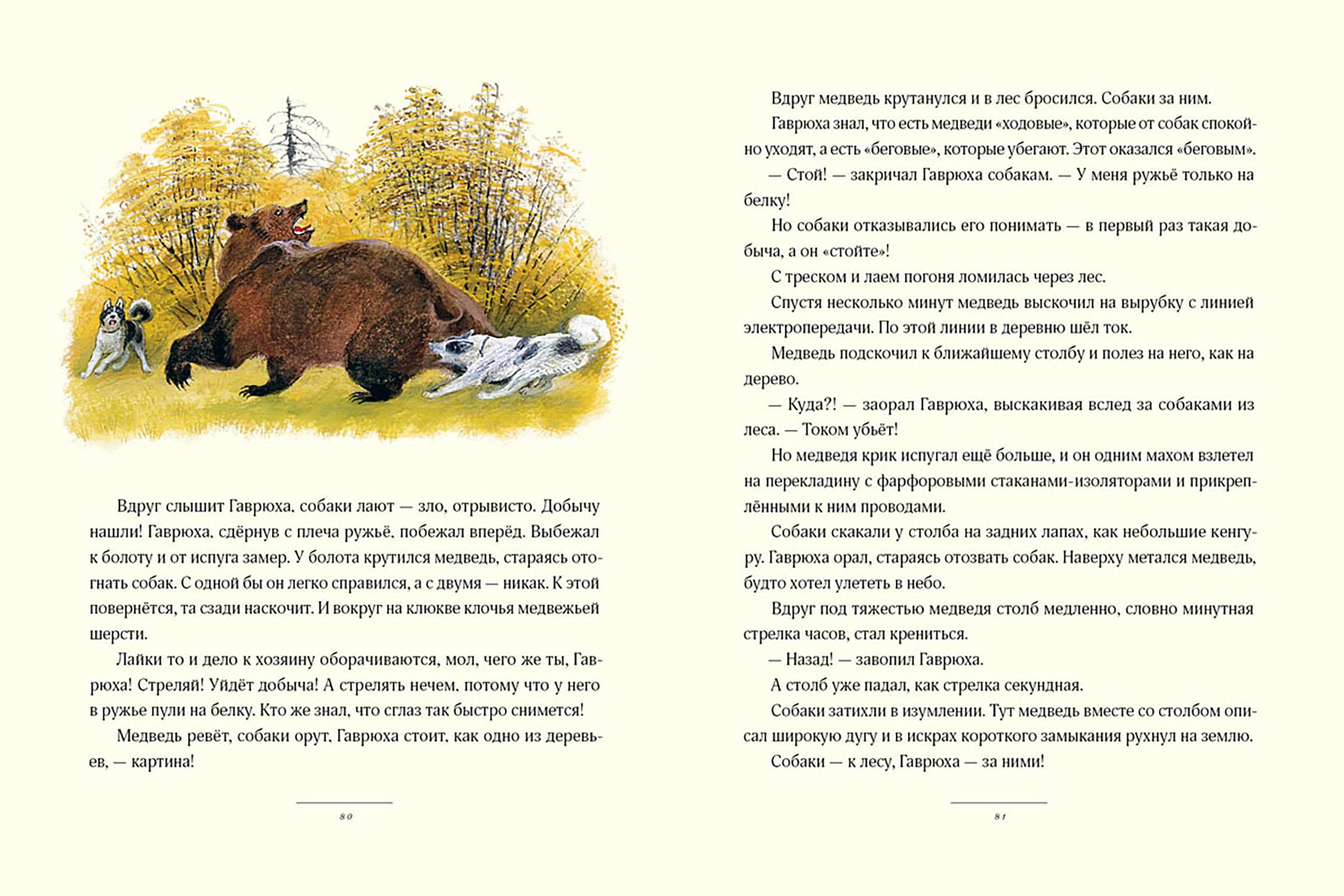 Книга Издательство Речь Коровья удочка - фото 9