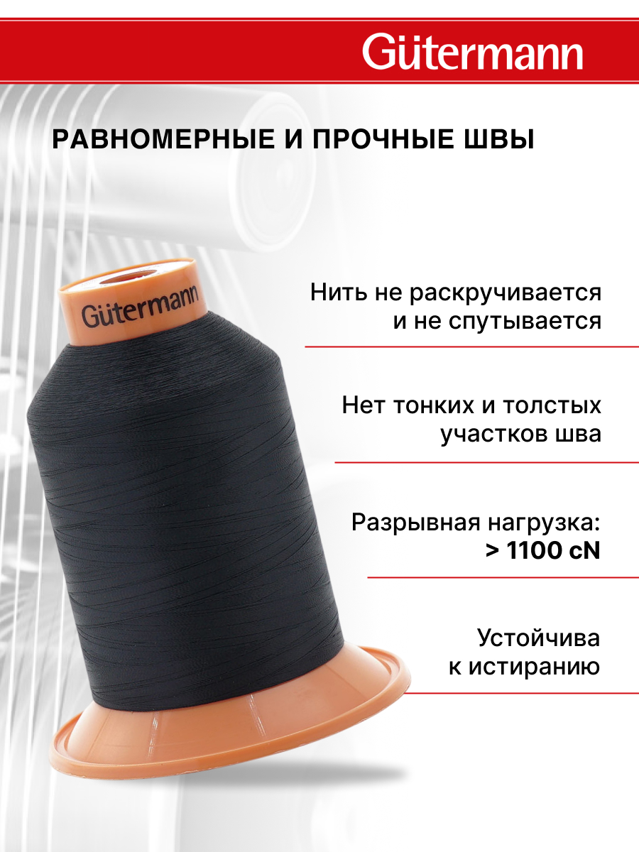 Нитки для оверлока Tera №180 Guttermann 5000м цвет 665 - фото 2