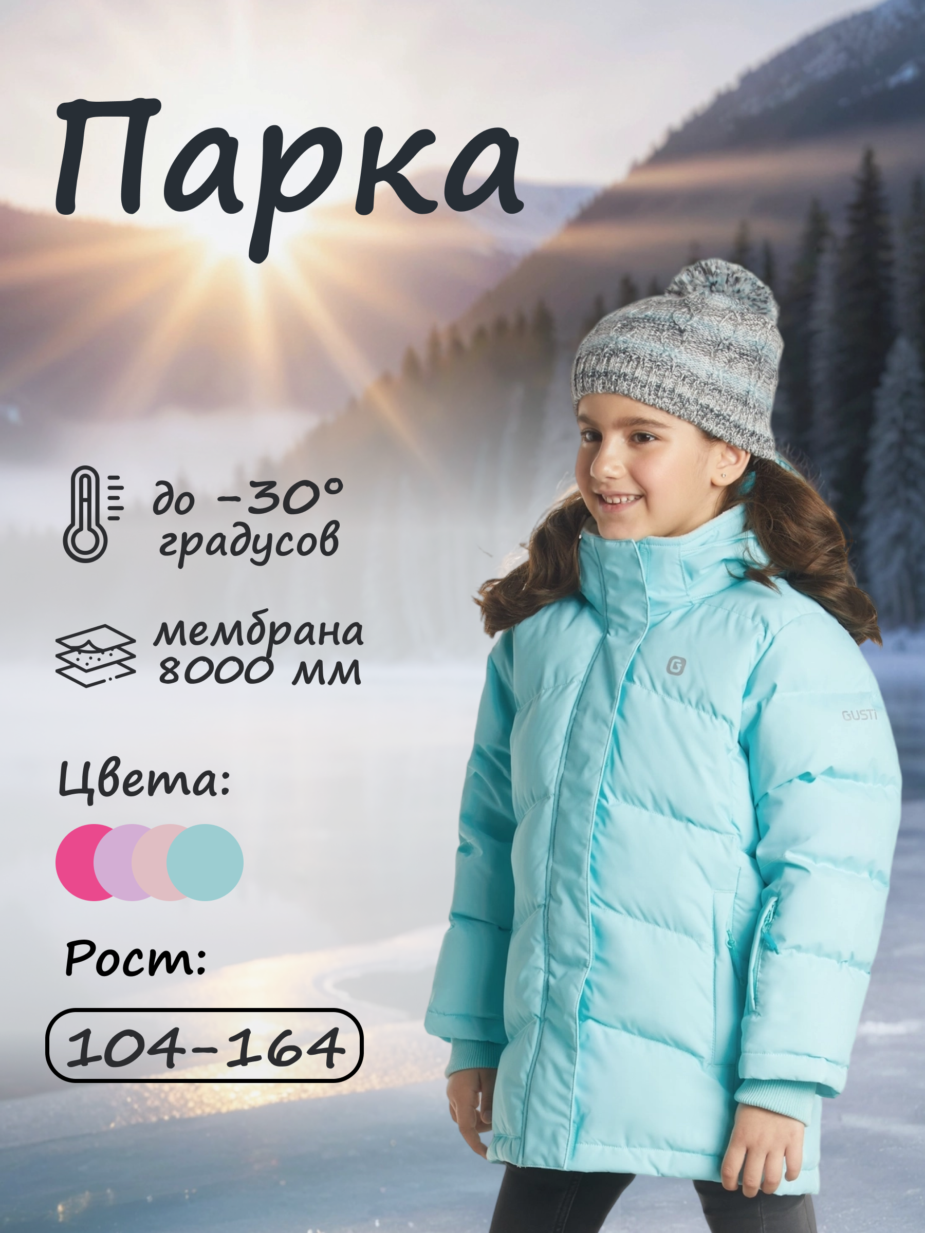 Парка GUSTI GW5GJ520-AZURE - фото 2