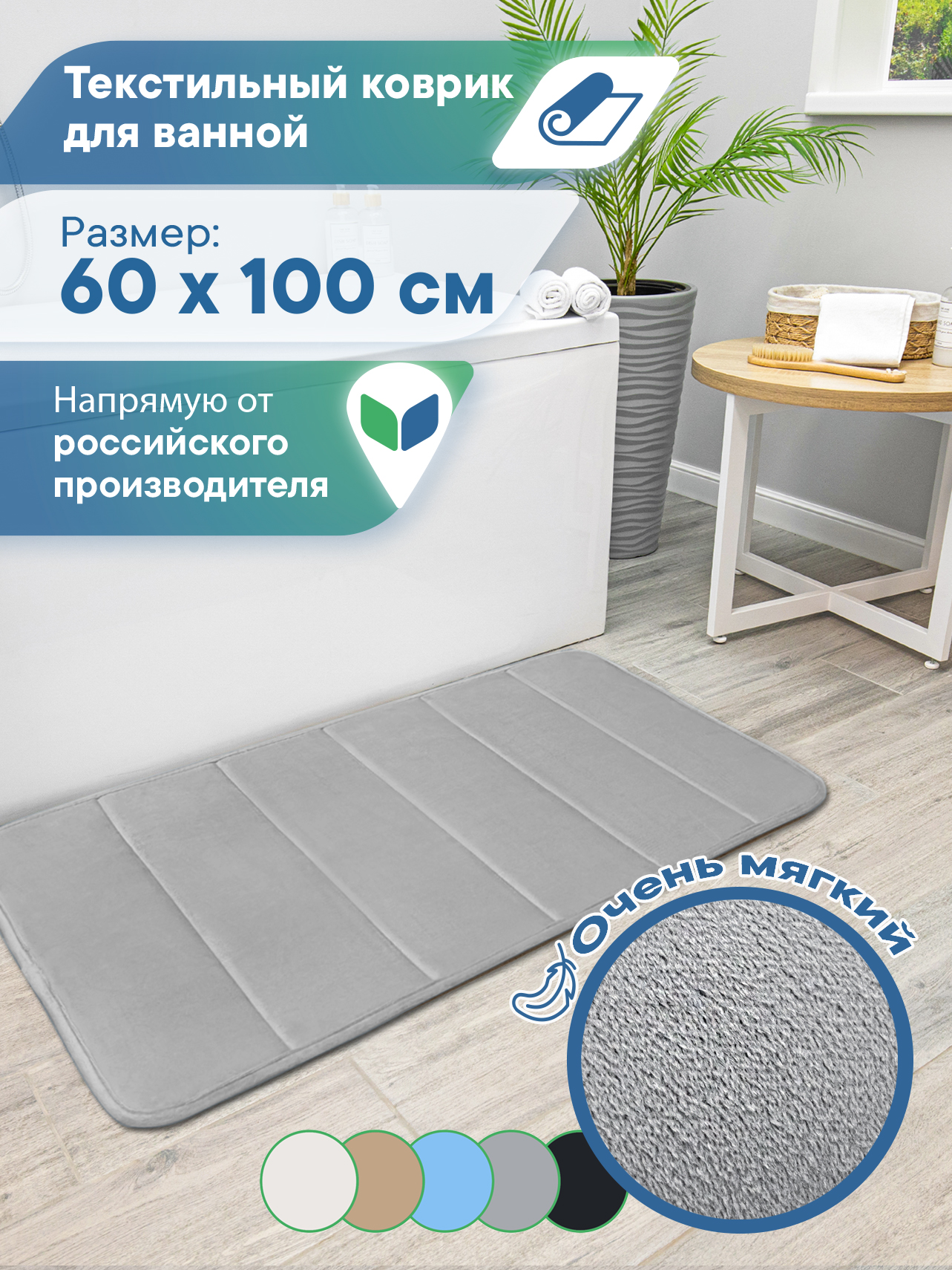 Коврик для ванной VILINA Велюр 60 x 100 см 1 шт. - фото 1