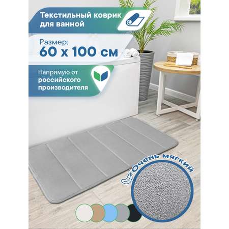 Коврик для ванной комнаты и туалета VILINA мягкий 60х100 см Велюр