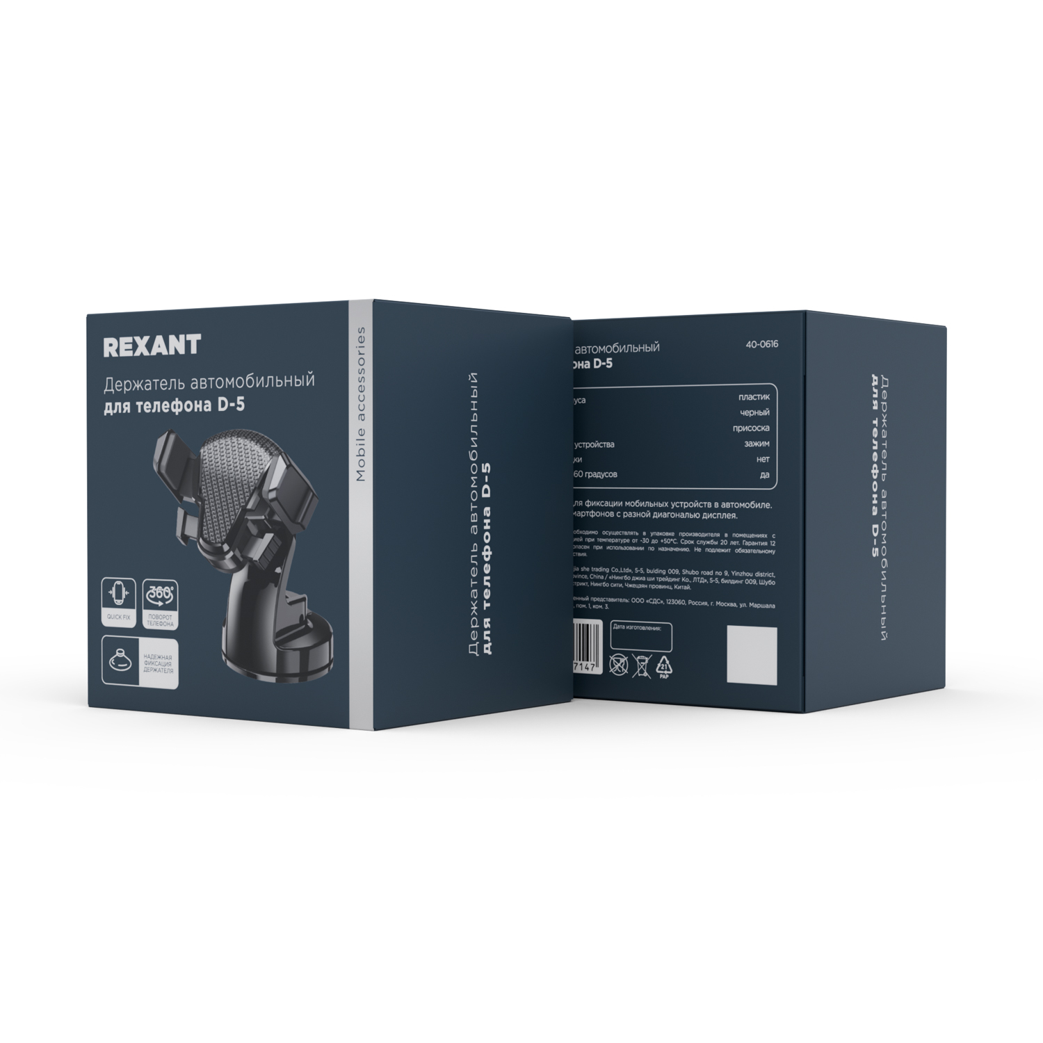 Держатель автомобильный REXANT D-5 для телефона черный - фото 22