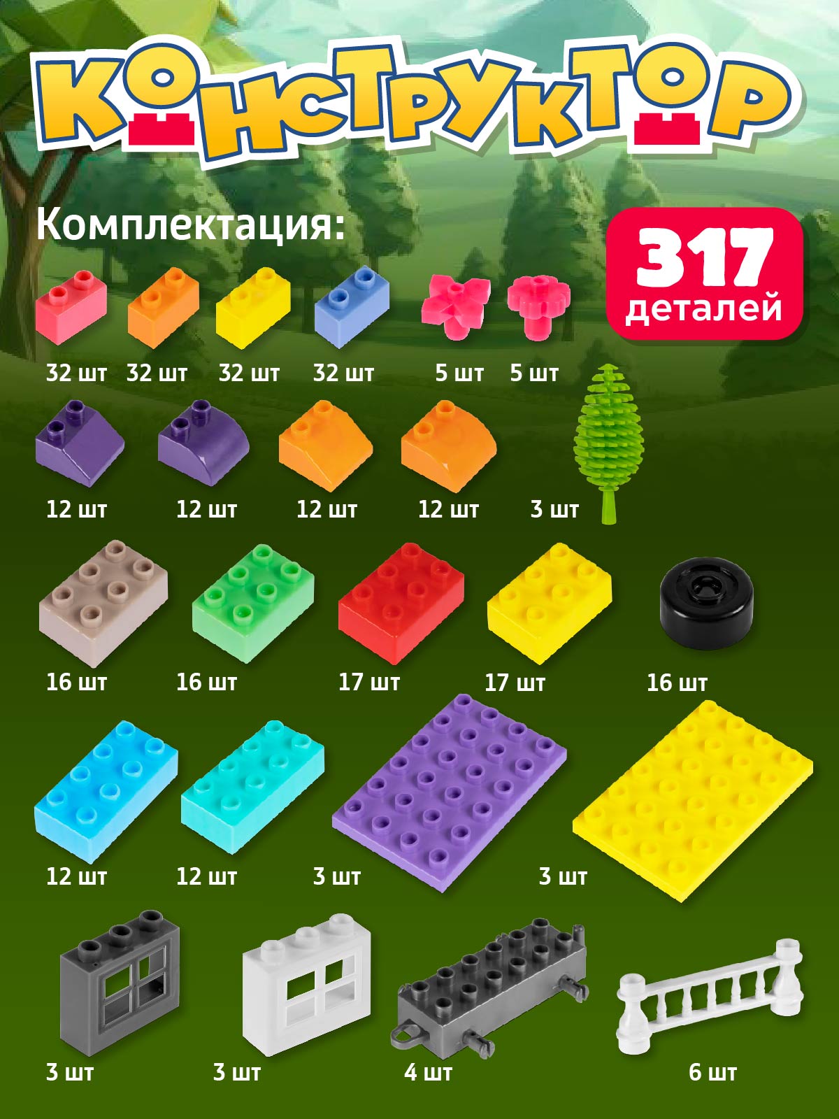 Конструктор Компания Друзей - фото 8