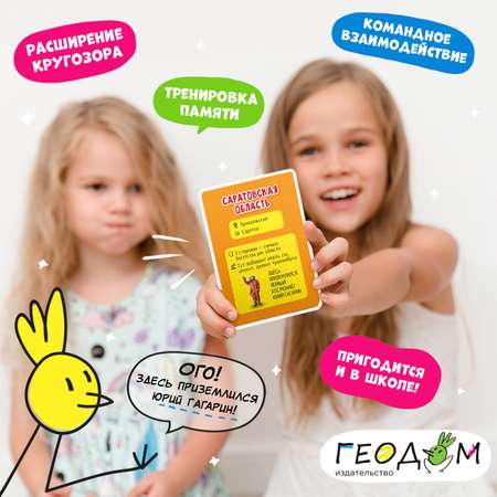 Карточная игра ГЕОДОМ Флагомания Россия