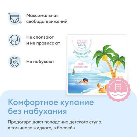 Трусики NappyClub Premium для плавания M 5 шт.