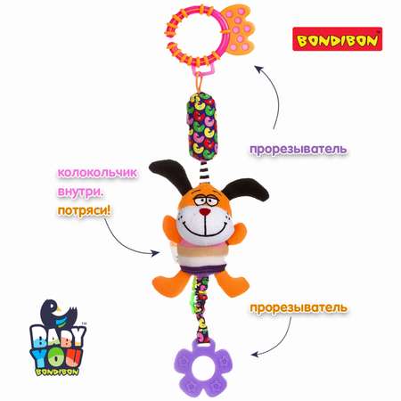 Игрушка Bondibon подвеска мягкая Собака с прорезывателем