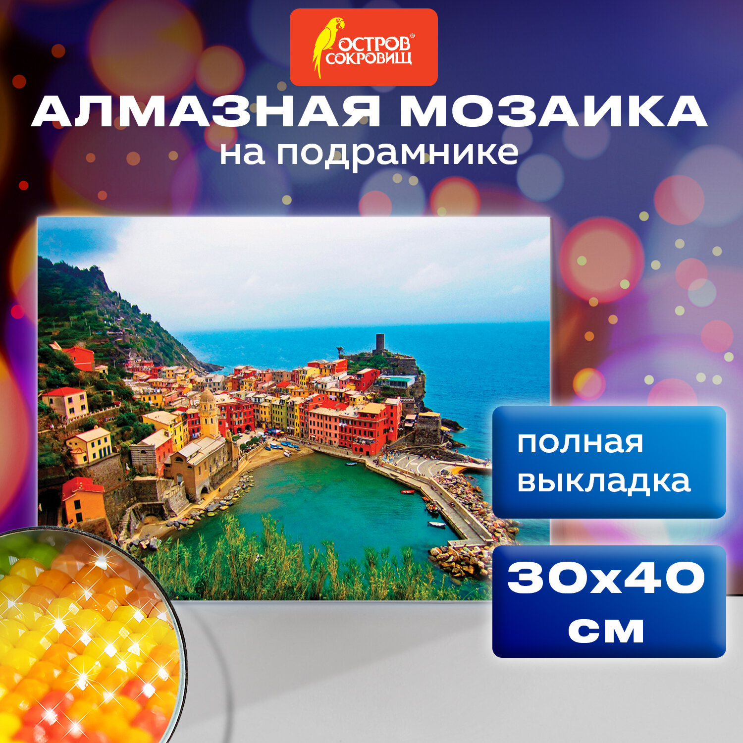Алмазная мозаика Остров Сокровищ Прибрежный городок - фото 1