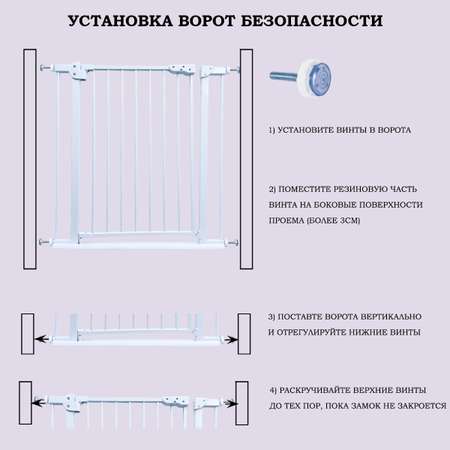 Барьер-калитка в дверной проем Baby Safe 75-85 cm XY-783