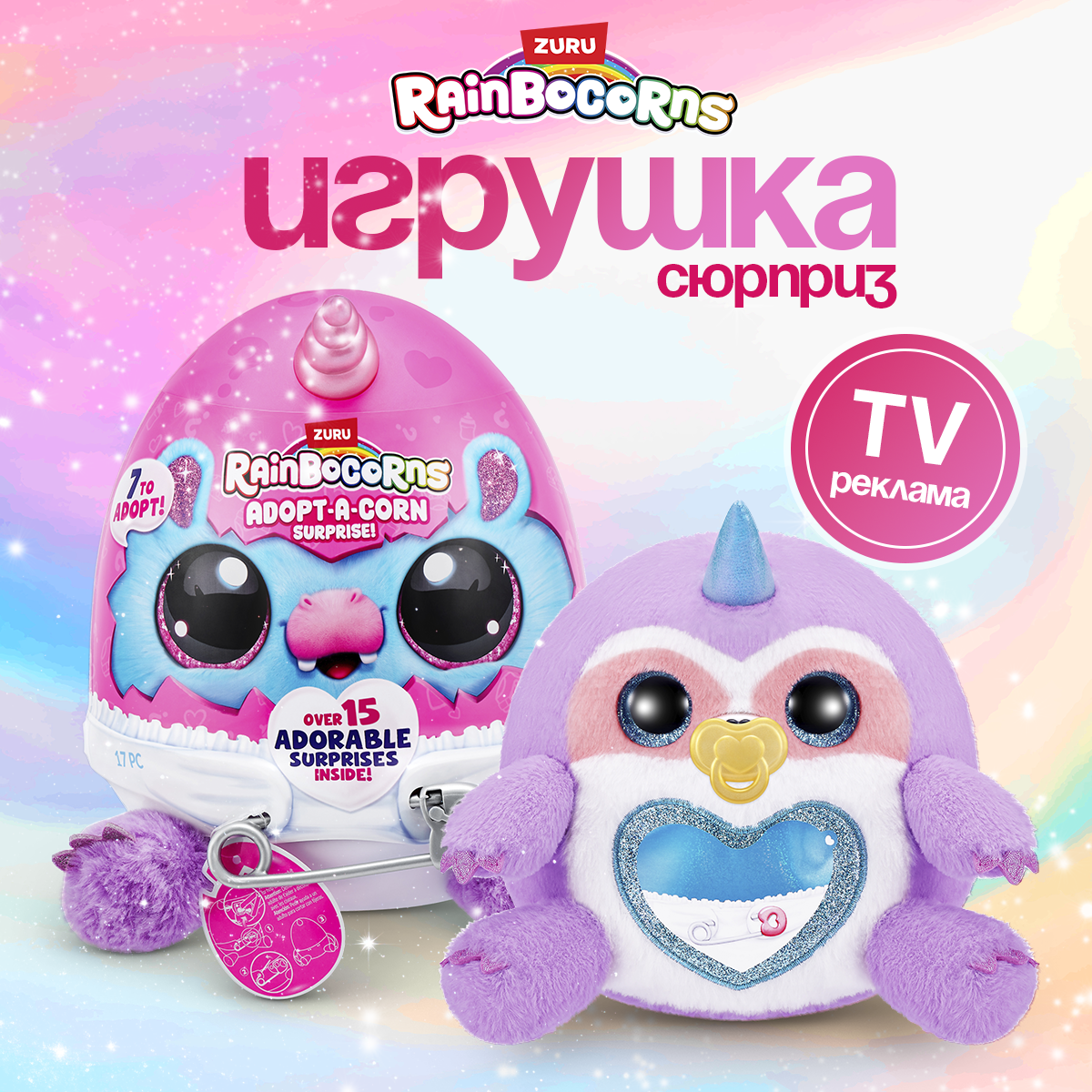 Игровой набор Zuru Rainbocorns Adopt-a-corn - фото 3