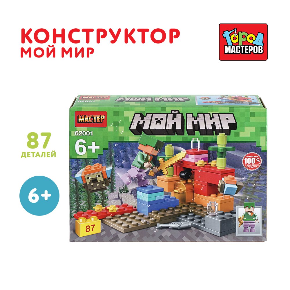 Конструктор Город мастеров Мой мир 87 дет. - фото 1