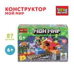 Конструктор Город мастеров Мой мир 87 дет.