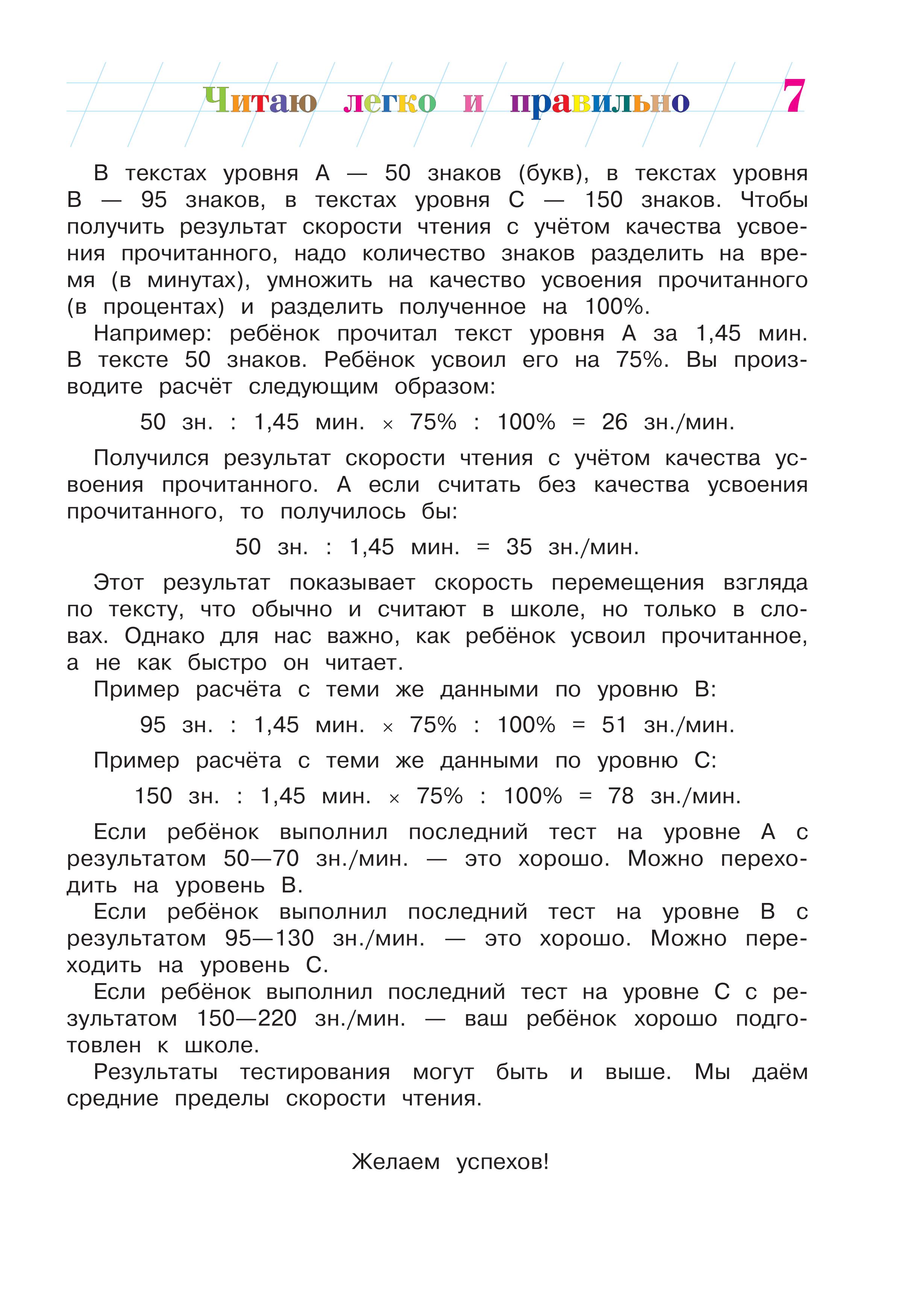 Книга Эксмо Читаю легко и правильно для детей 6-7 лет - фото 6