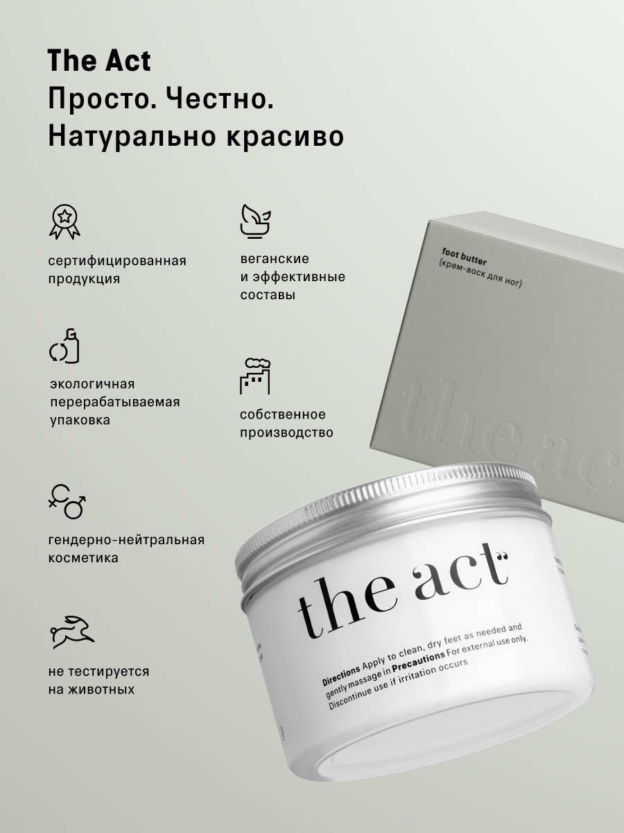 Крем-воск The Act для ног 150 мл - фото 6