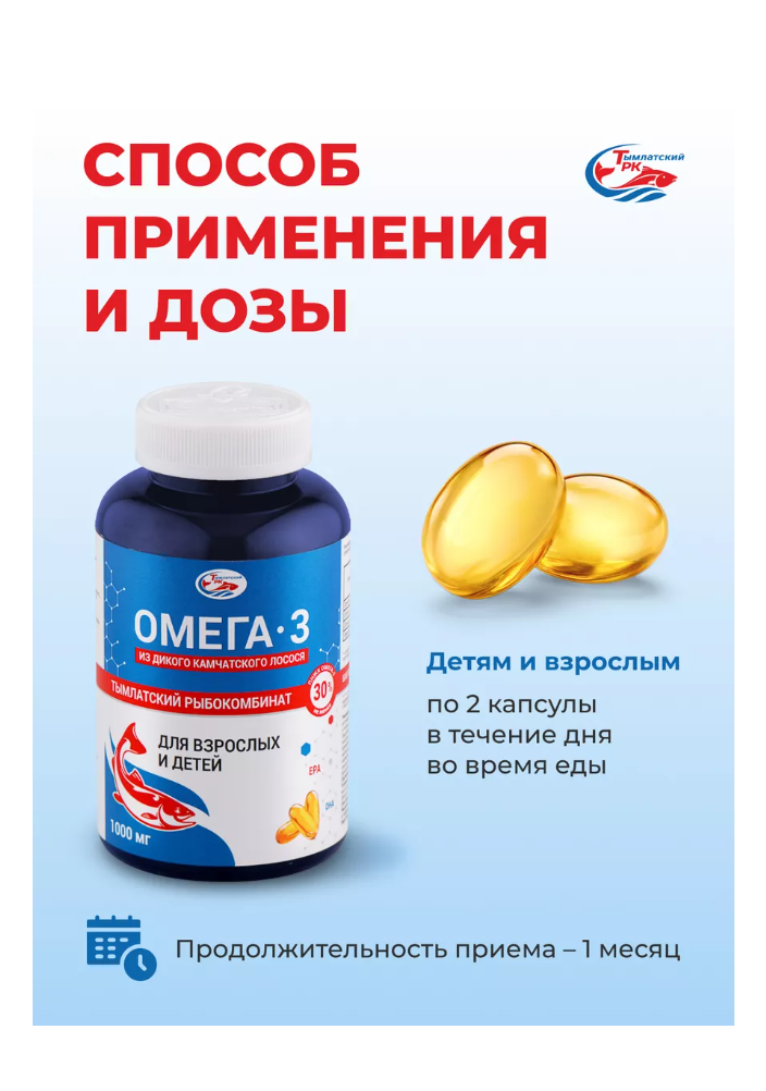 Омега 3 Тымлатский рыбокомбинат из дикого камчатского лосося - фото 8