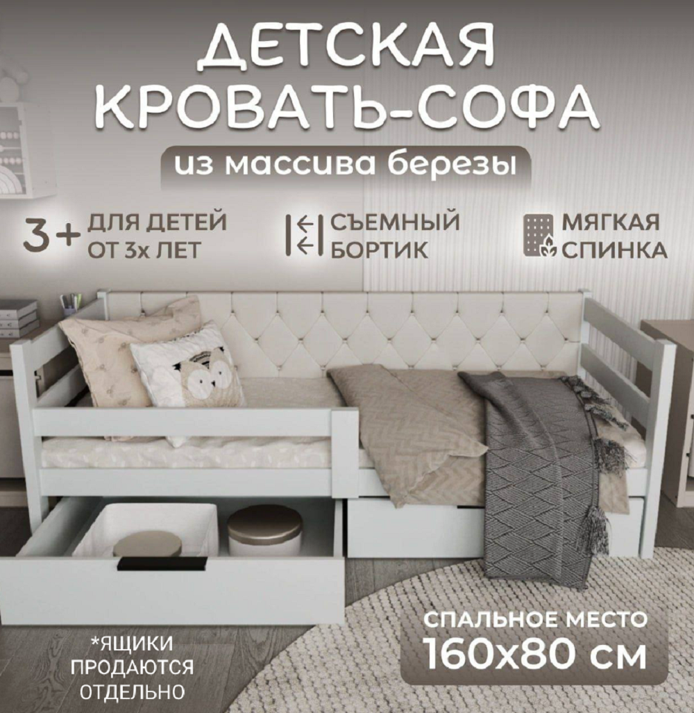 Кровать детская с бортиком 160х80 см, белая - фото 1