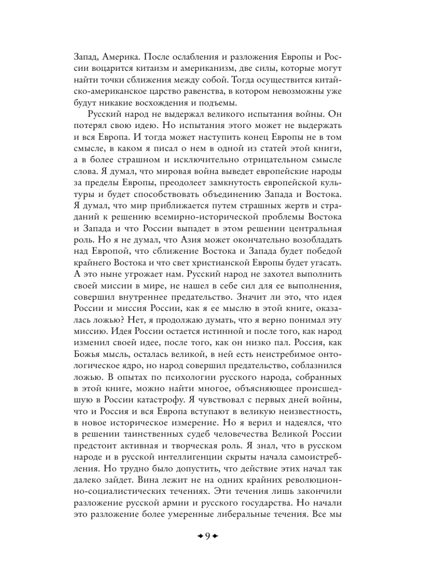Книга Эксмо Судьба России - фото 7