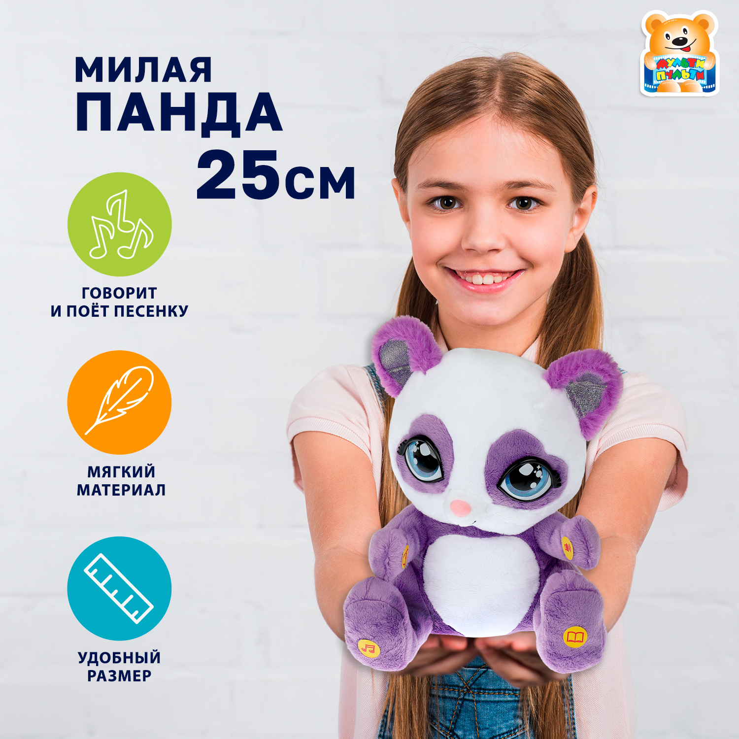 Мягкая игрушка Мульти Пульти панда Сказочница - фото 1