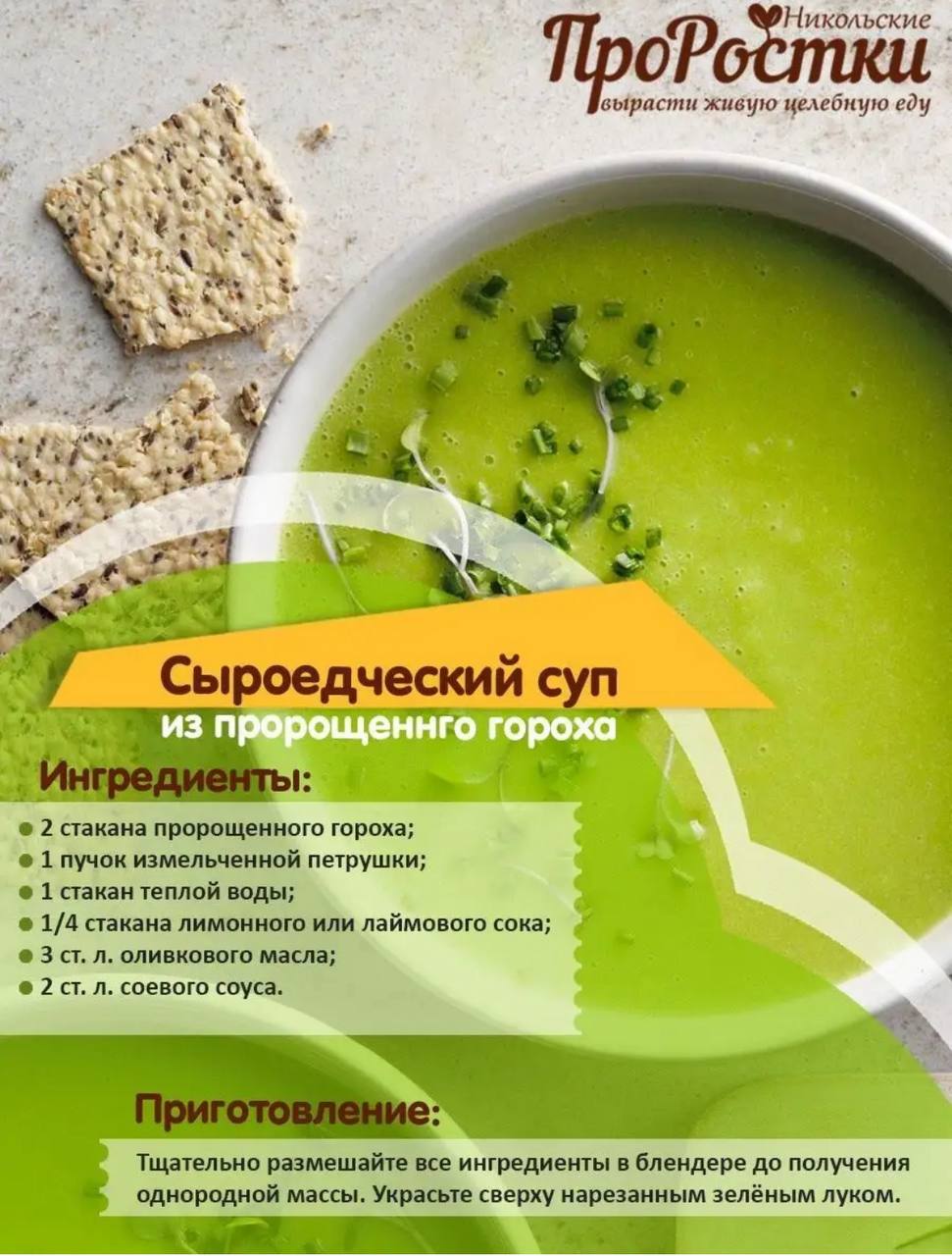 Семена для микрозелени Никольские ПроРостки горох зеленый - фото 7