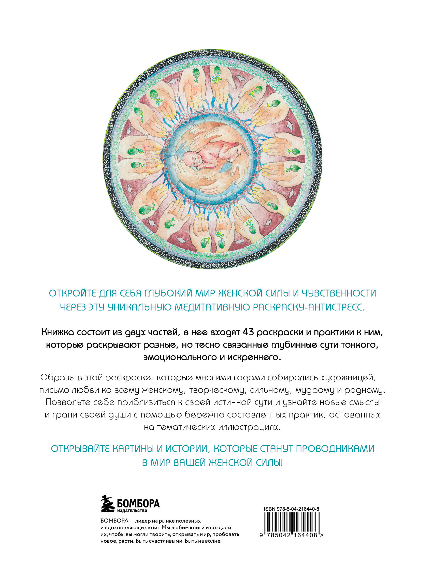 Книга БОМБОРА Цвет Женской Силы: От корней к крыльям. - фото 8
