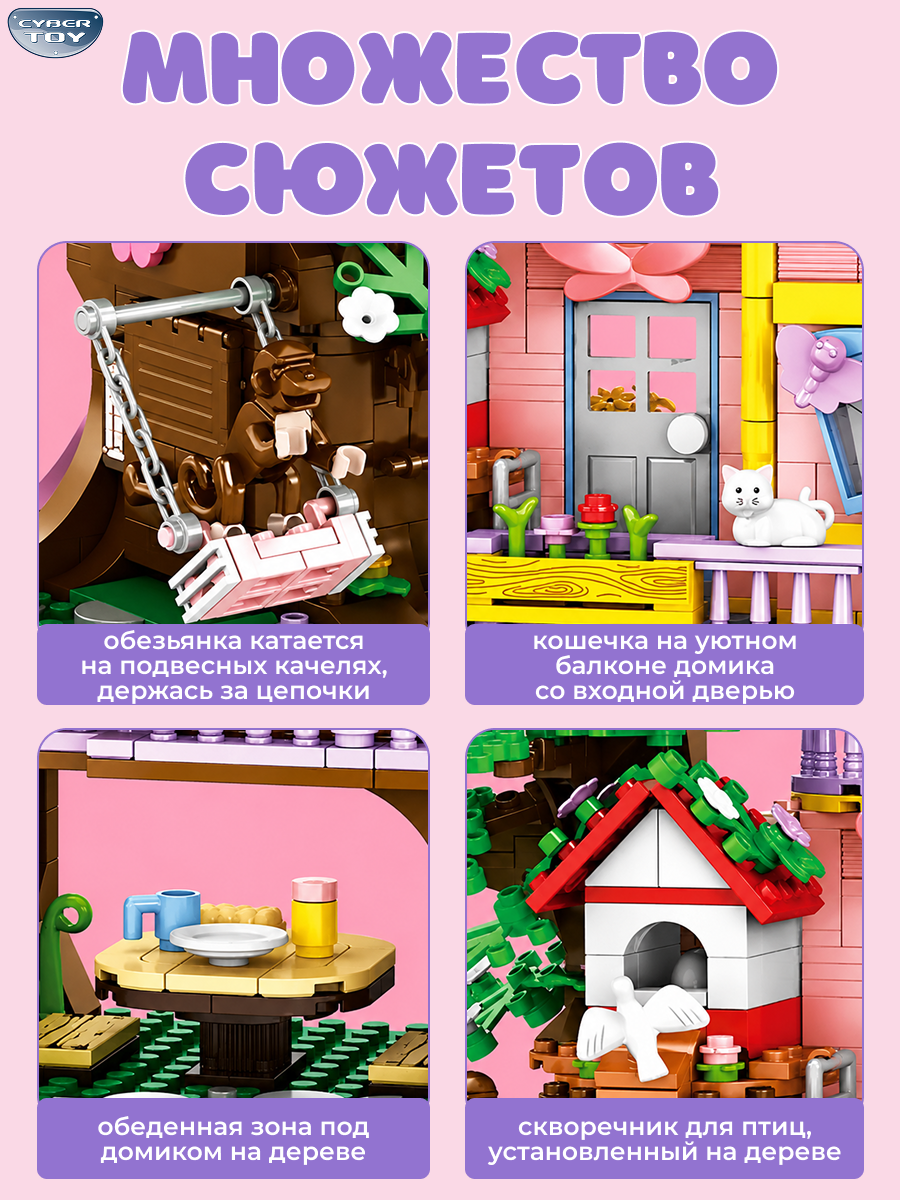 Конструктор CyberToy Дом на дереве 840 дет. - фото 3