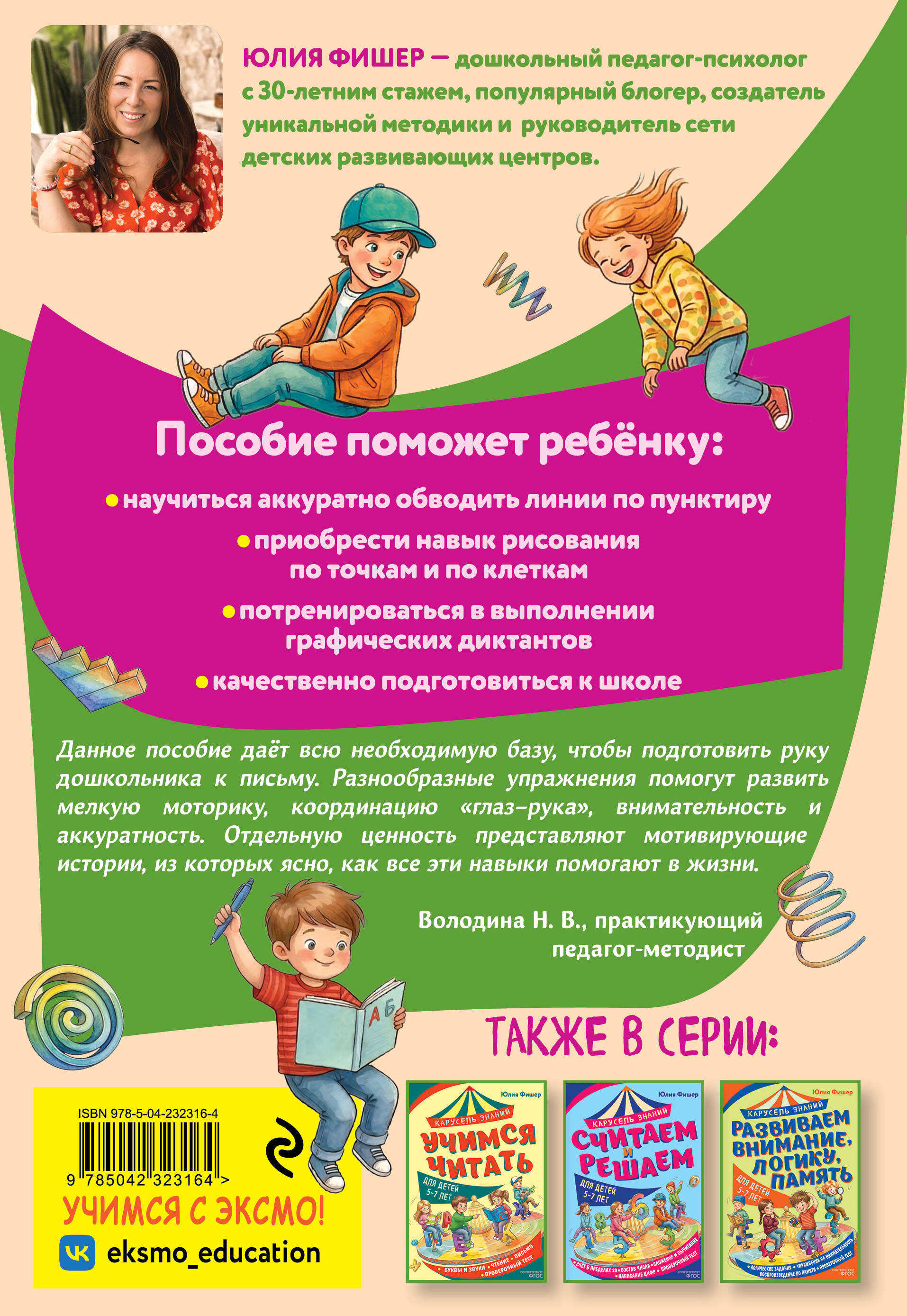 Книга Эксмо Готовимся к письму - фото 2