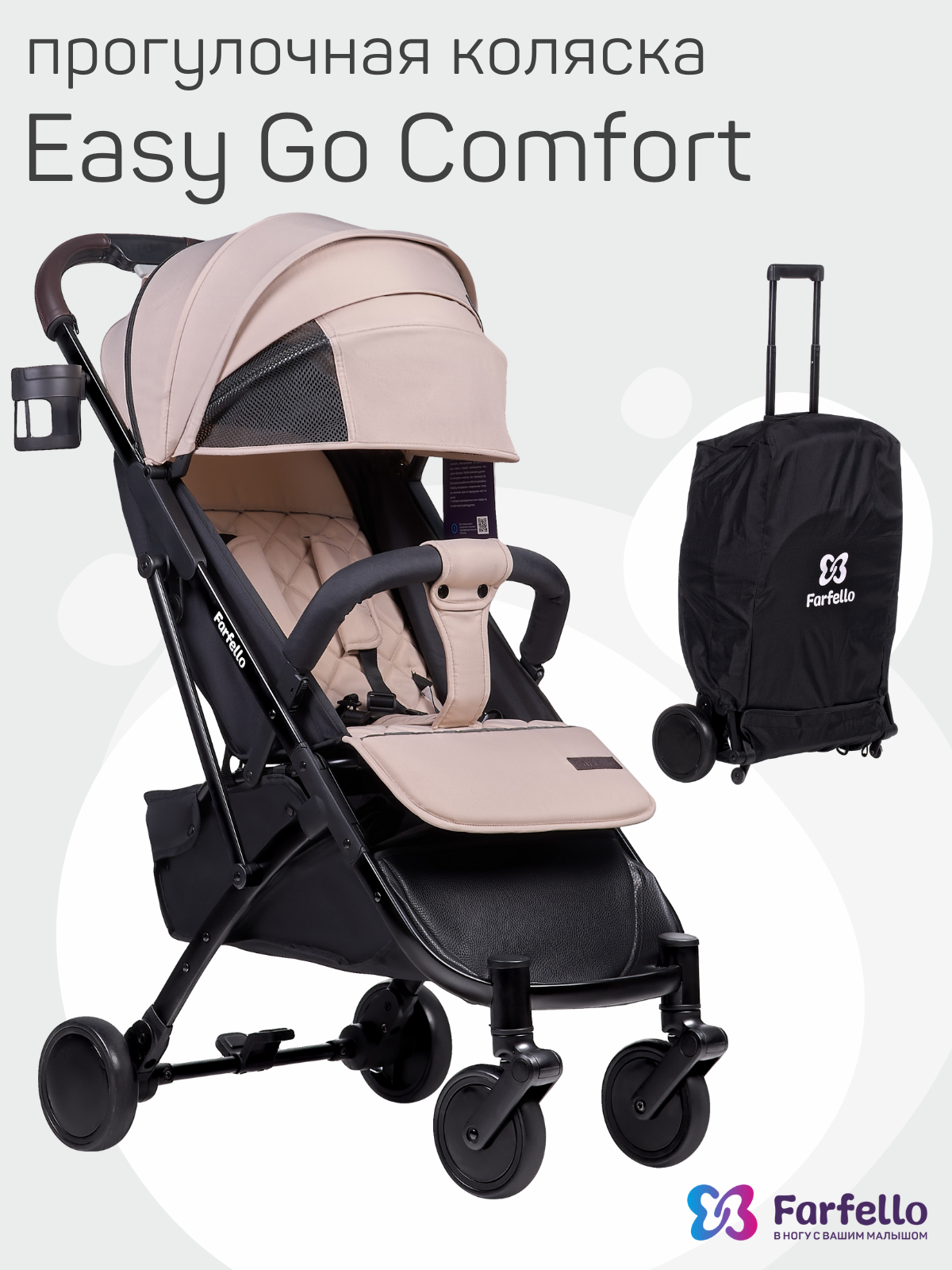 Коляска прогулочная Farfello Easy Go Comfort - фото 2