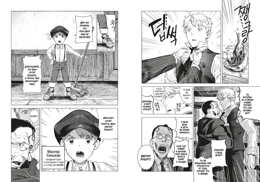 Книга Махаон Махаон Манга Граф ром Канчхак В Парадокс мертвецов - фото 11