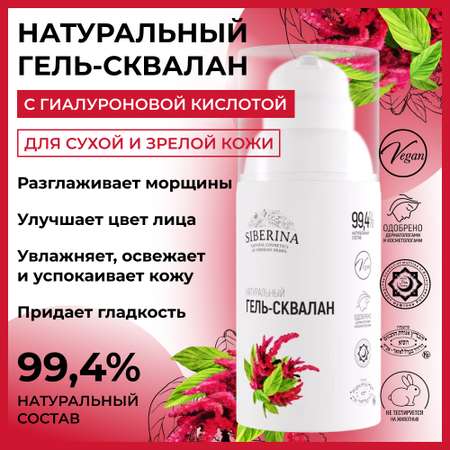 Гель Siberina 30 мл